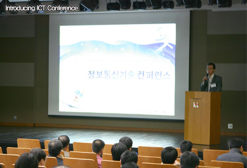 ICT Conference to promote cooperation between government agencies using designated communications network