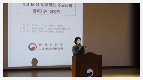 NIRS 업무혁신 주요과제 입주기관 설명회 개최