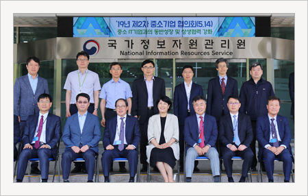 '19년 제2차 중소기업협의회 개최