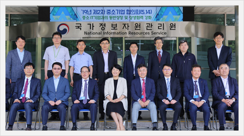  '19년 제2차 중소기업협의회 개최