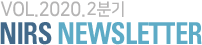국가정보자원관리원 2020년 2분기 뉴스레터