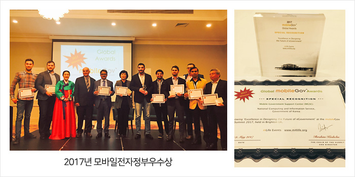 2017년 모바일전자정부우수상 및 상패