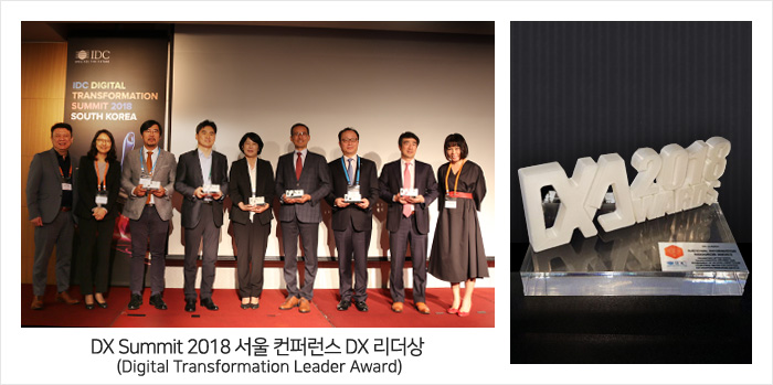 DX Summit 2018 서울 컨퍼런스 DX 리더상 (Digital Transformation Leader Award)수상 및 트로피