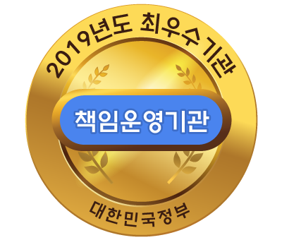 2019년도 최우수기관 / 책임운영기관 / 대한민국정부