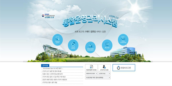 정부원격근무서비스(GVPN)를 통한 통합운영관리시스템(nTOPS) 접속