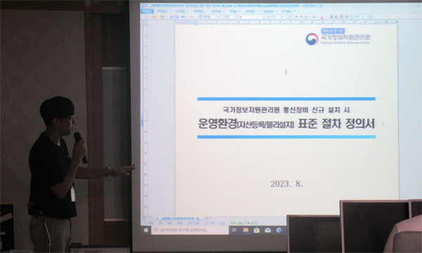 2023년 본원 통신망 인프라 구성작업 표준절차 설명회 개최