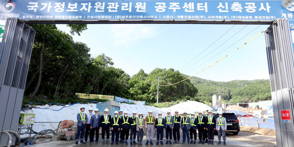 Visit to NIRS Gong-ju Construction Site