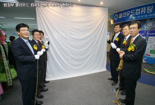 Opening Ceremony for the Pan-governmental Cloud Computing Pilot Center