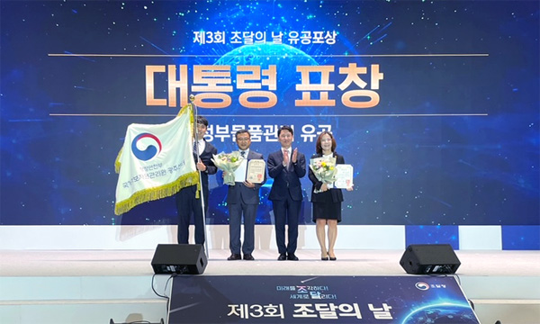 NIRS Gwangju, Excellent Agency for Government Supplies Management