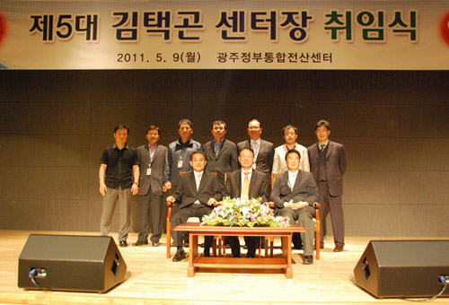Inauguration Ceremony of the 5th President of NCIA, Gwangju