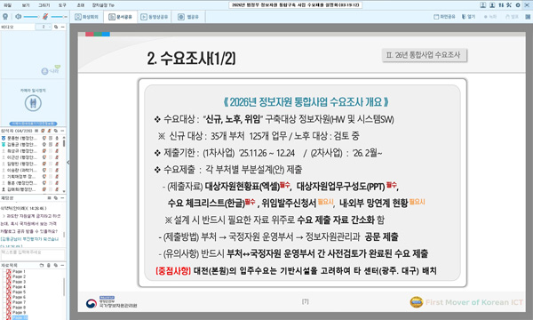 2026 Information Resources Integration Briefing