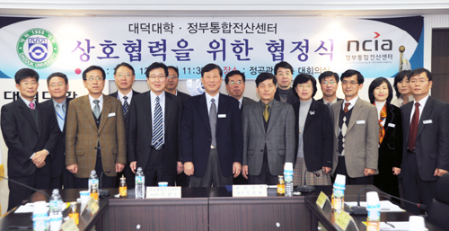 NCIA signed acooperative agreement with Daeduk University to faster human resources in IT sector