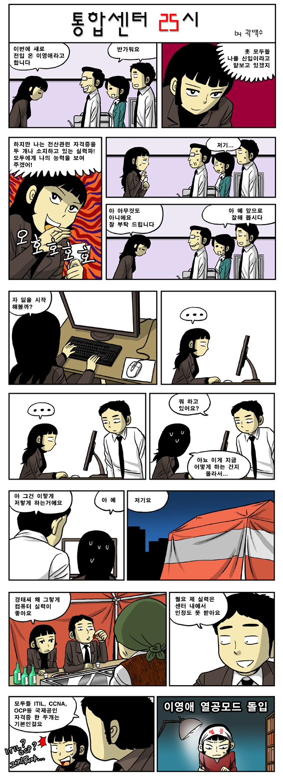 통합센터 25시