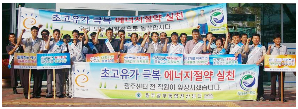 초고유가 극복, 에너지 절약 가두 캠페인 전개