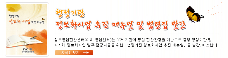 정보화 사업 추진 매뉴얼 발간