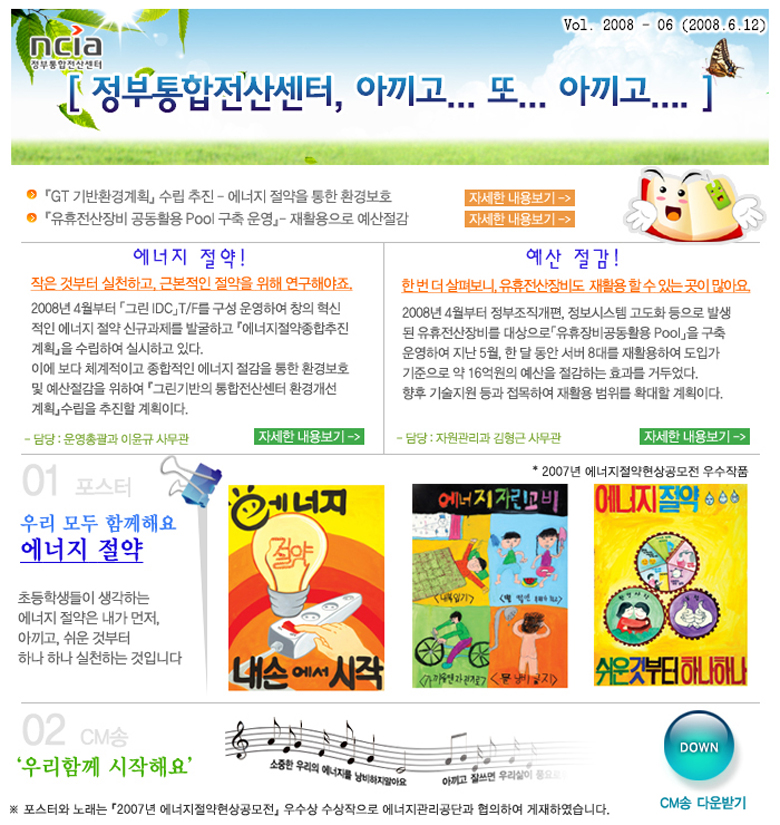 2008-6 뉴스레터