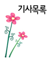 기사 목록