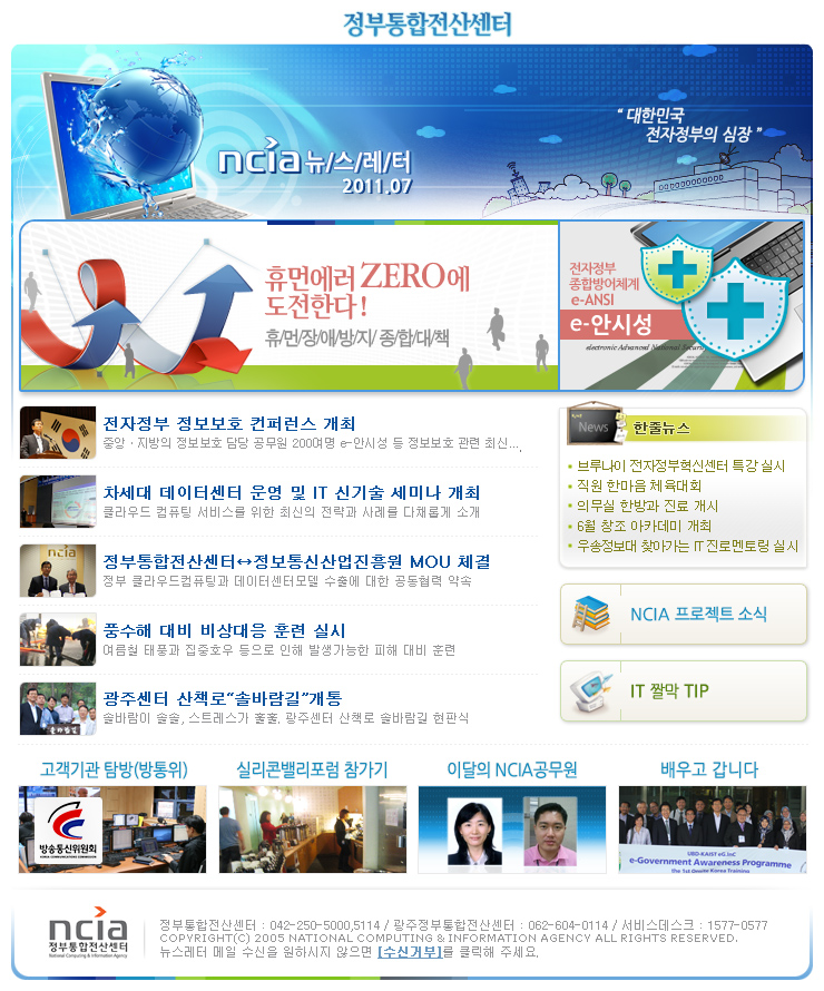 정부통합 전산센터 뉴스레터 2011.07월