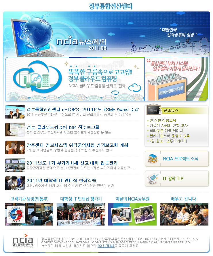 정부통합 전산센터 뉴스레터 2011.08월