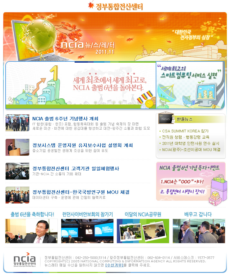 정부통합 전산센터 뉴스레터 2011.11월