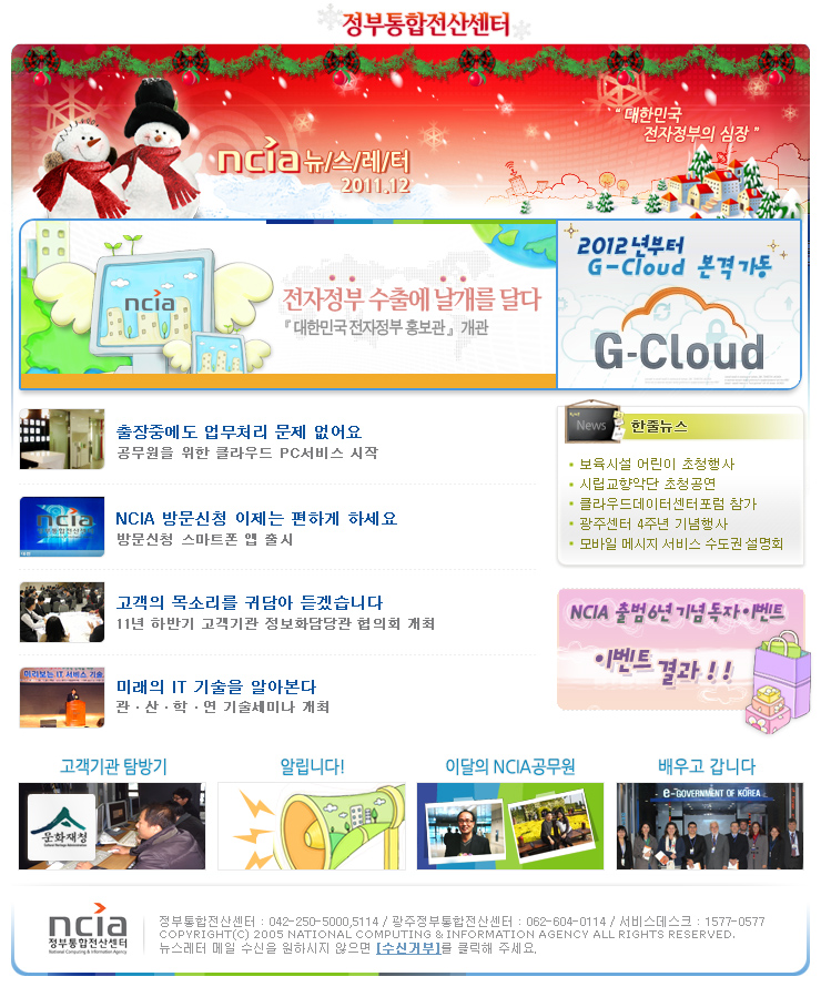 정부통합 전산센터 뉴스레터 2011.12월