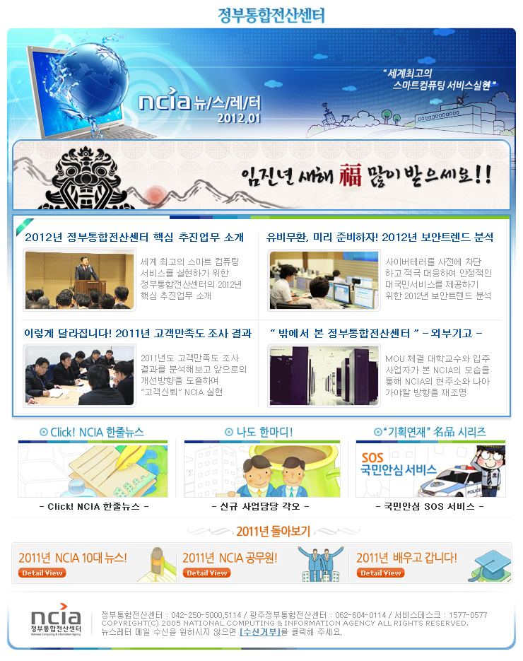정부통합 전산센터 뉴스레터 2012.01월