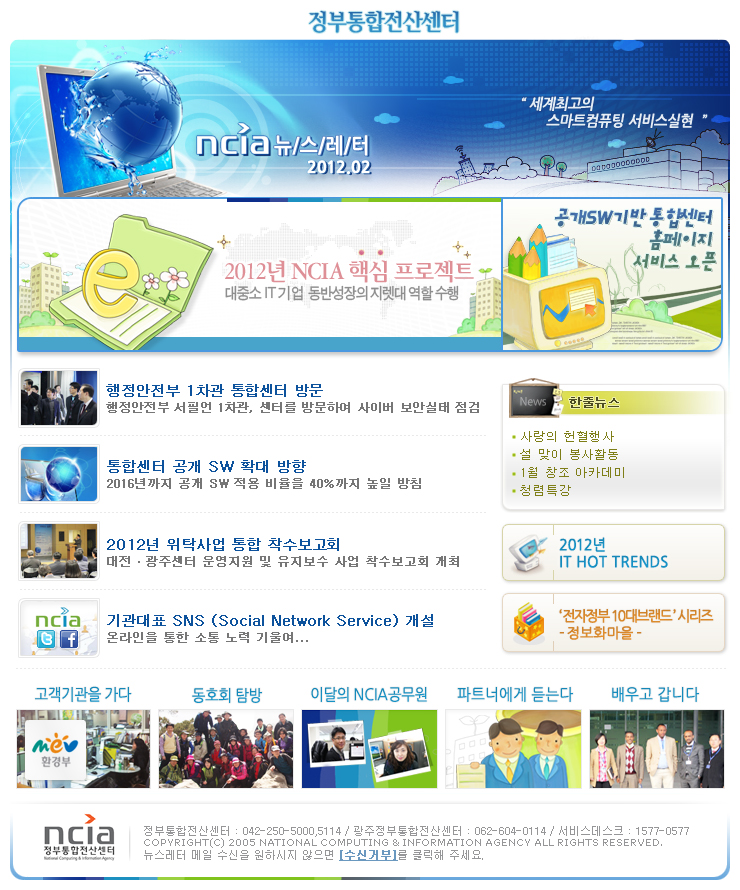정부통합 전산센터 뉴스레터 2012.02월