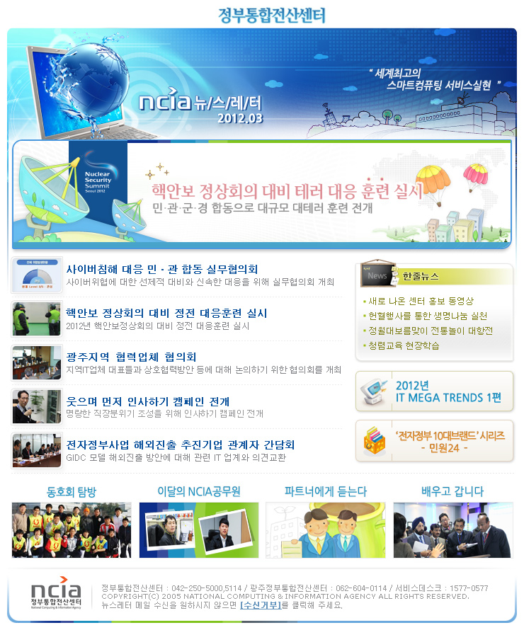 정부통합 전산센터 뉴스레터 2012.03월