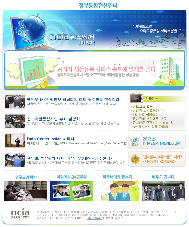 정부통합 전산센터 뉴스레터 2012.04월