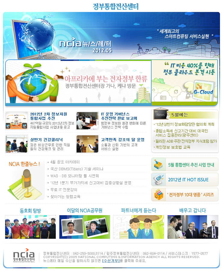 정부통합 전산센터 뉴스레터 2012.05월