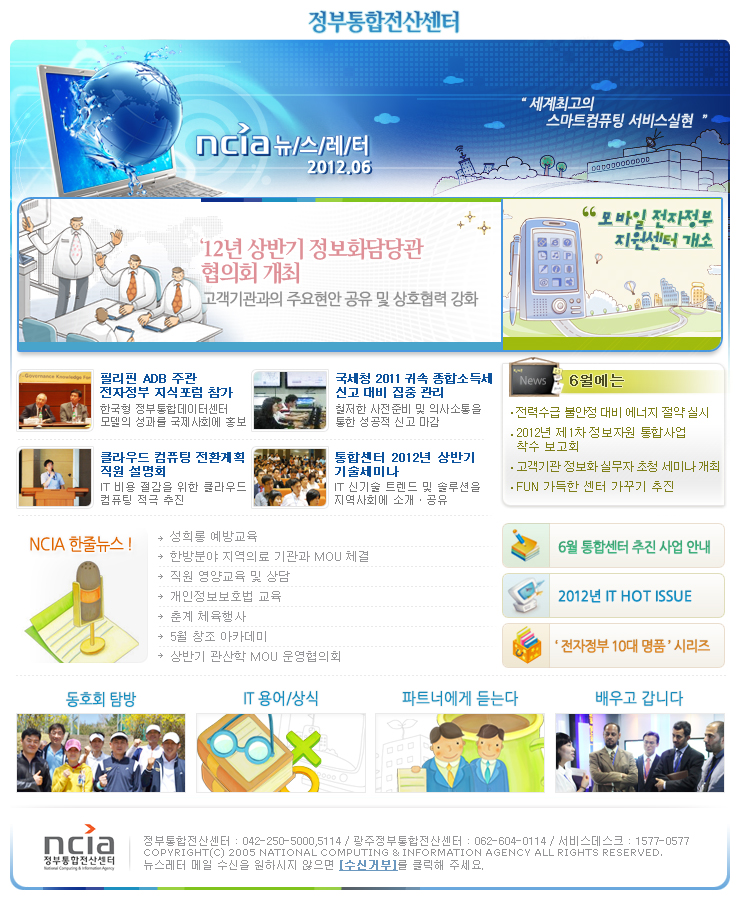 정부통합 전산센터 뉴스레터 2012.06월