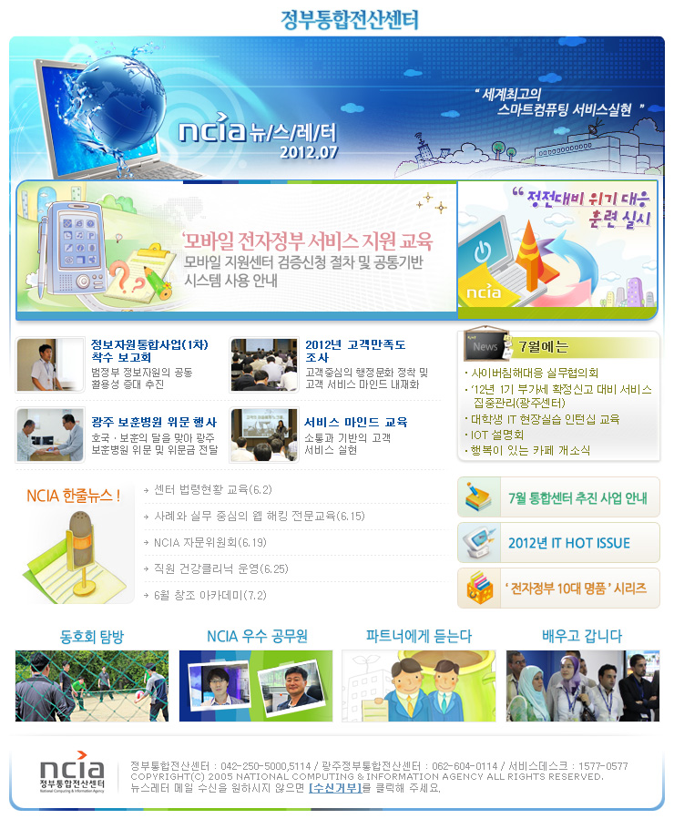 정부통합 전산센터 뉴스레터 2012.07월