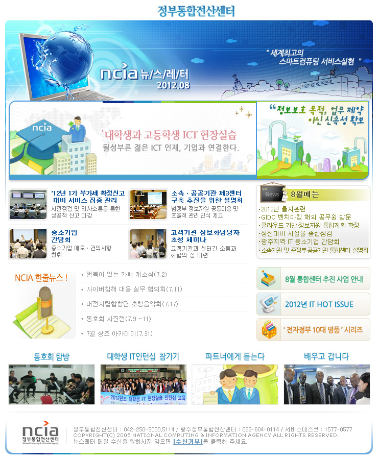정부통합 전산센터 뉴스레터 2012.08월