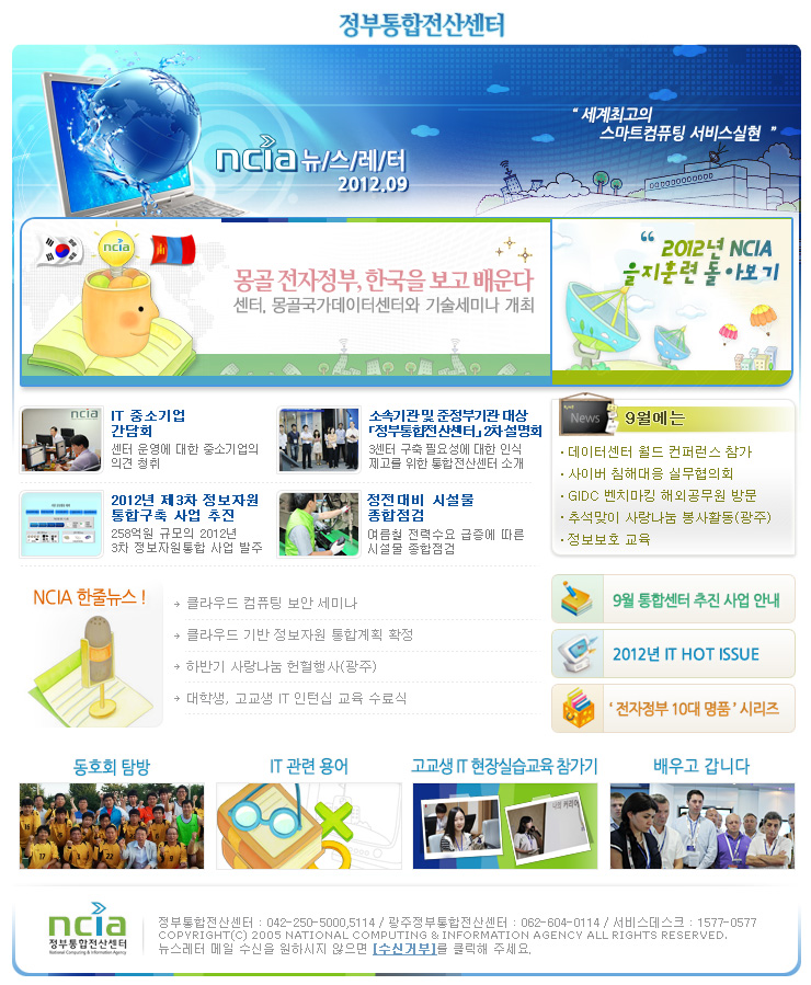 정부통합 전산센터 뉴스레터 2012.09월