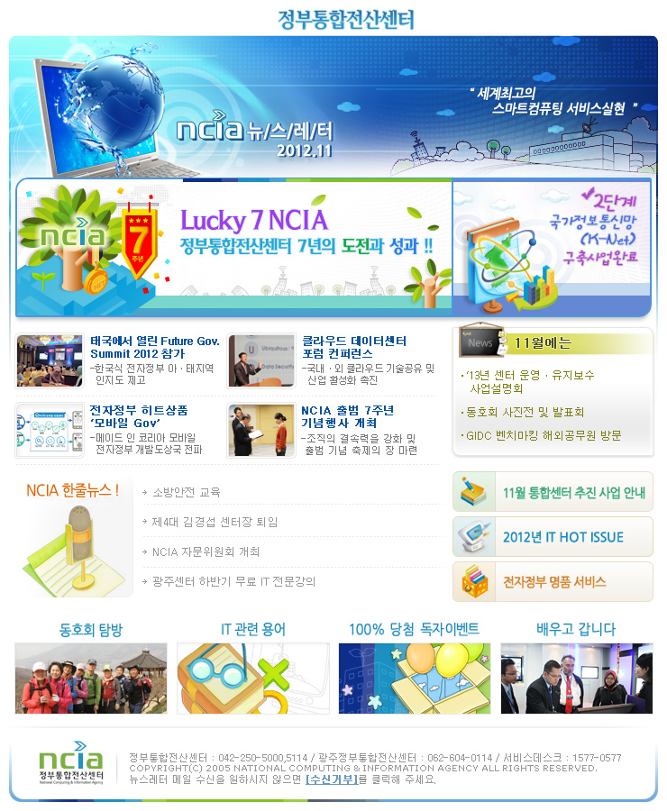 정부통합 전산센터 뉴스레터 2012년 11월