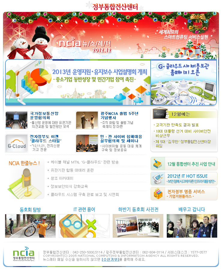 정부통합 전산센터 뉴스레터 2012년 12월