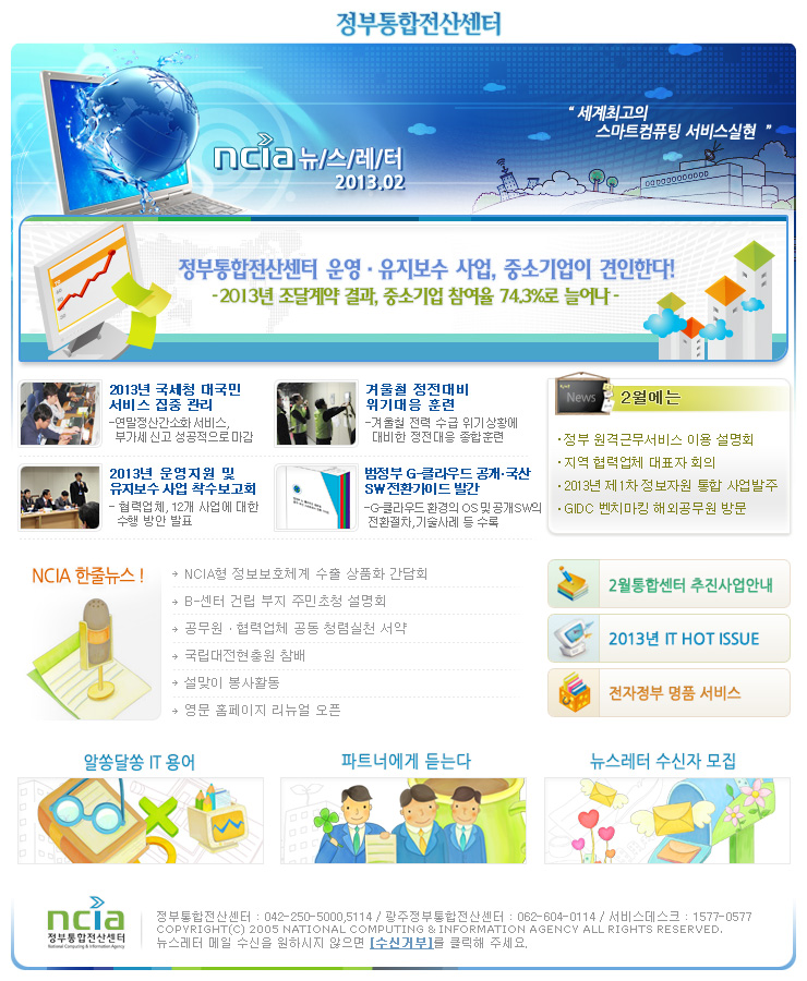 정부통합 전산센터 뉴스레터 2013년 02월