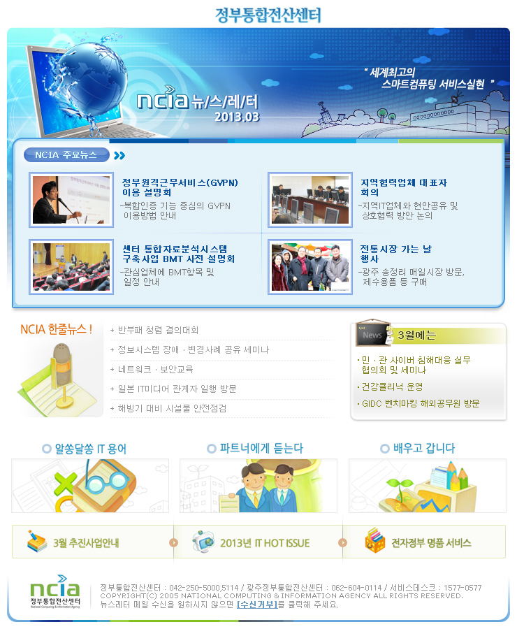 정부통합 전산센터 뉴스레터 2013년 03월