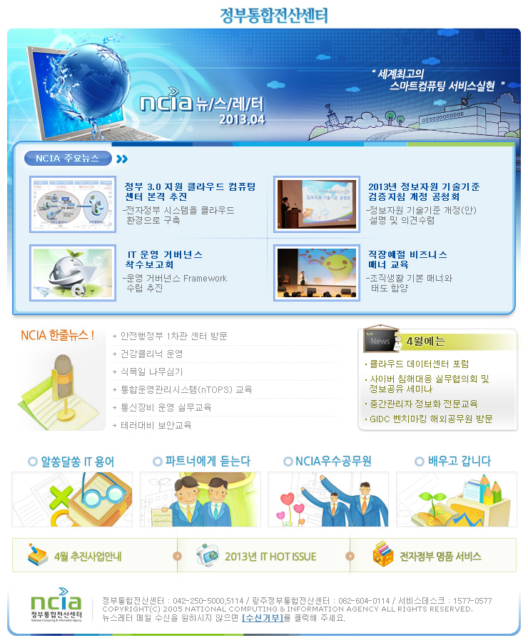 정부통합 전산센터 뉴스레터 2013년 04월