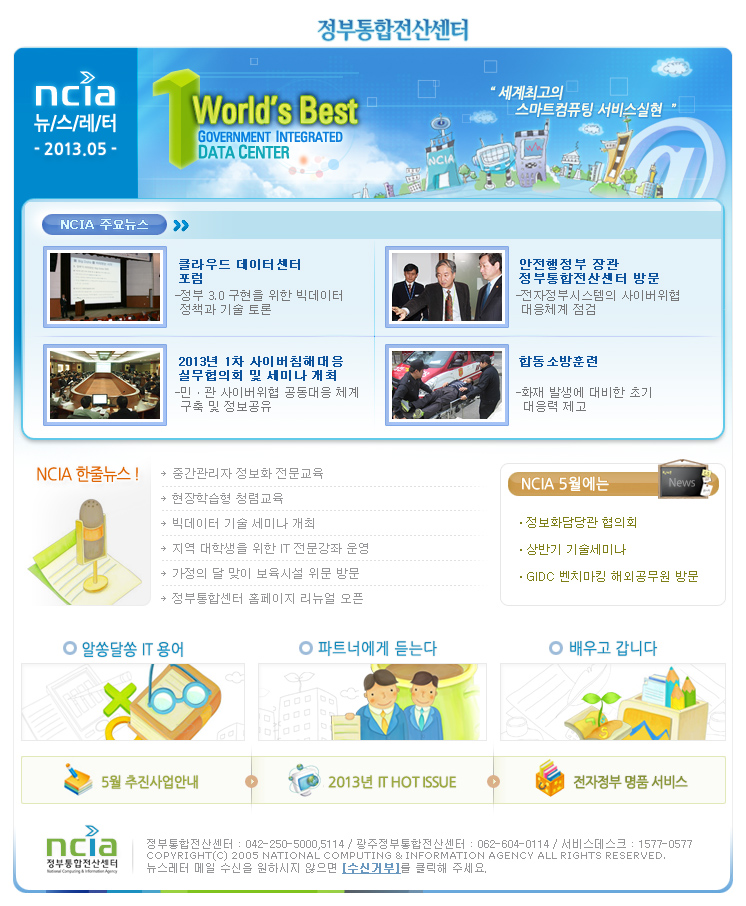 정부통합 전산센터 뉴스레터 2013년 05월
