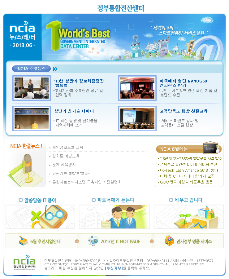 정부통합 전산센터 뉴스레터 2013년 06월