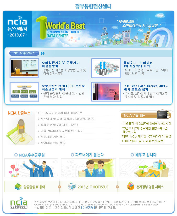 정부통합 전산센터 뉴스레터 2013년 07월