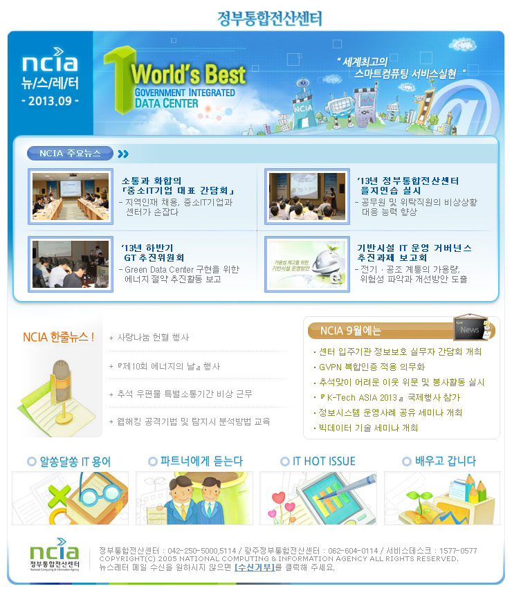 정부통합 전산센터 뉴스레터 2013년 09월