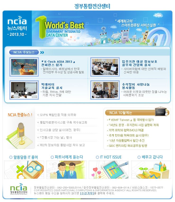 정부통합 전산센터 뉴스레터 2013년 10월