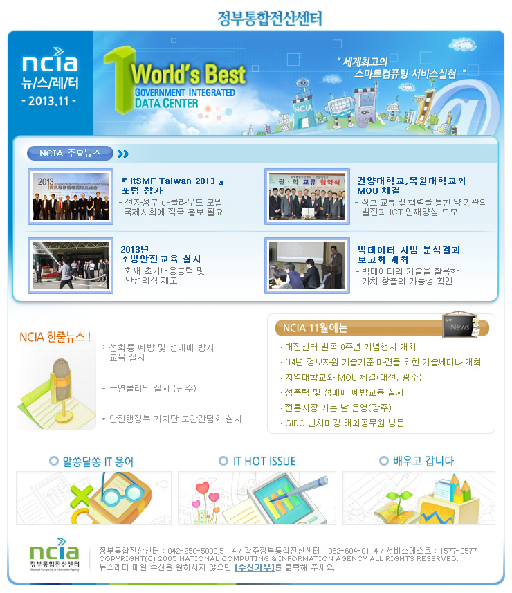 정부통합 전산센터 뉴스레터 2013년 11월