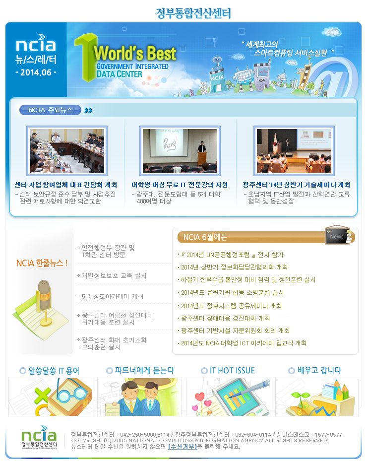 정부통합 전산센터 뉴스레터 2014년 6월