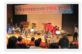 장애대응 경진대회 진행중 이미지