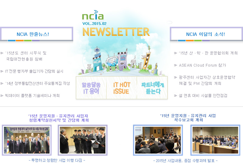 ncia VOL.2015.02 NEWSLETTER