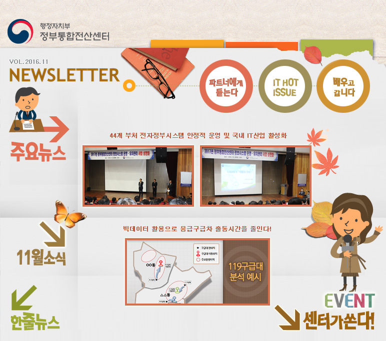 정부통합전산센터 10월호 뉴스레터