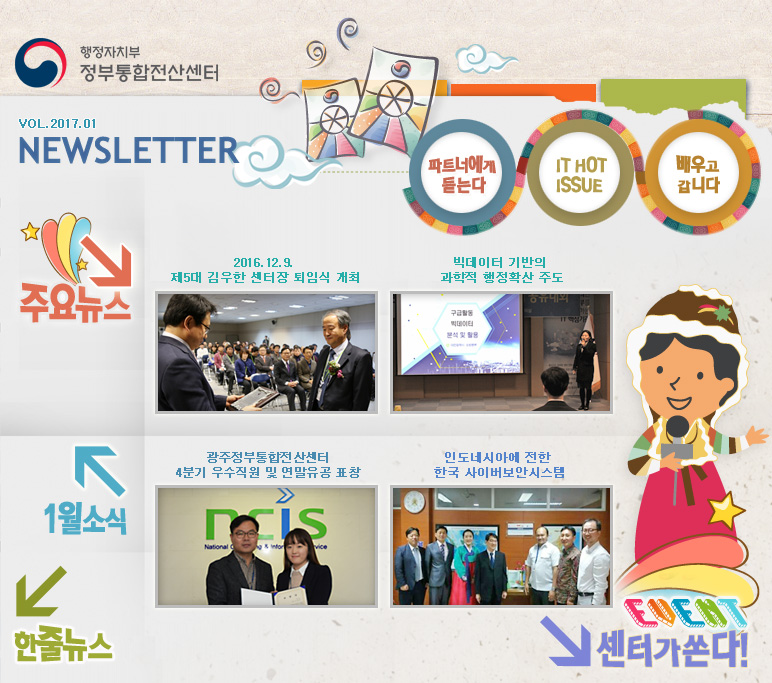 정부통합전산센터 2017년 제1호 Newsletter